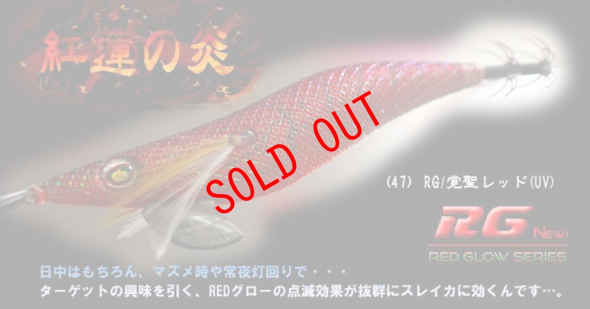 画像1: WILD CHASE 3.5号S/シャローtune（47）RG/覚聖レッド(UV) (1)