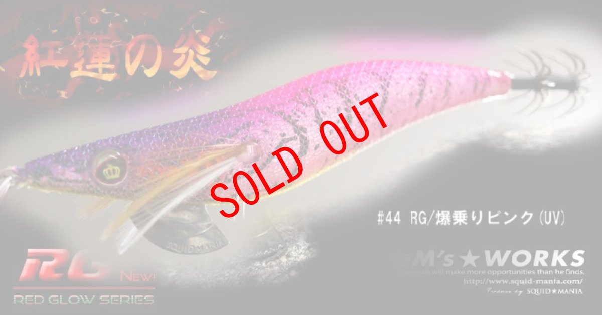 画像1: WILD CHASE 3.5号（44）RG/爆乗りピンク(UV) (1)