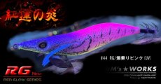 画像2: WILD CHASE 3.0号（44）RG/爆乗りピンク(UV) (2)