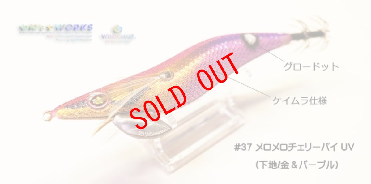 画像2: WILD CHASE 3.5号S/シャローtune(37)メロメロチェリーパイUV (2)