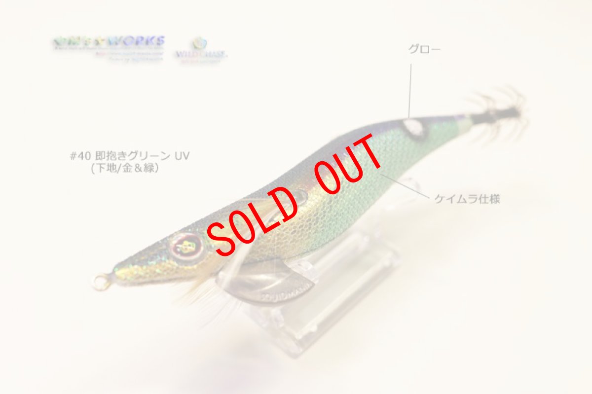 画像2: WILD CHASE 3.5号RT (40) 即抱きグリーンUV (2)