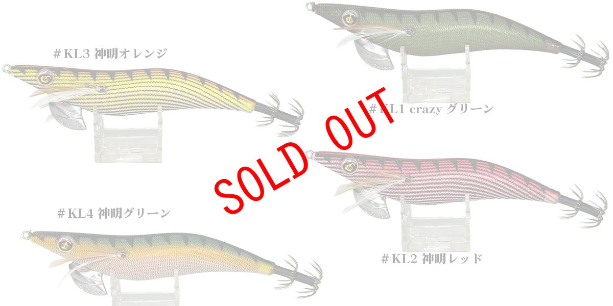 画像1: 【セット販売】数量限定！神明シリーズ WILD CHASE 3.5号 レジェンドオリカラ第1弾 (1)