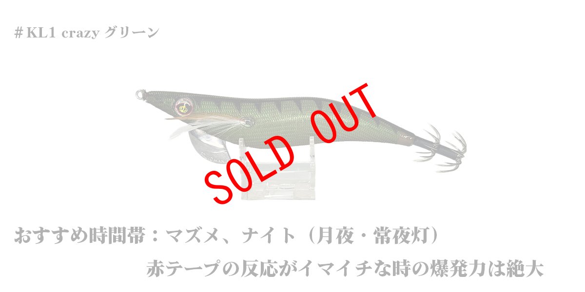 画像1: WILD CHASE 3.5号＃KL01 crazyグリーン (1)