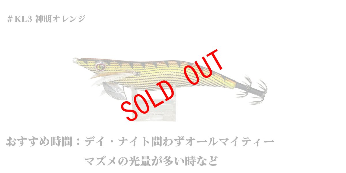 画像4: 【セット販売】数量限定！神明シリーズ WILD CHASE 3.5号 レジェンドオリカラ第1弾 (4)