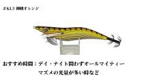 画像4: 【セット販売】数量限定！神明シリーズ WILD CHASE 3.5号 レジェンドオリカラ第1弾 (4)