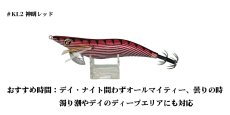 画像3: 【セット販売】数量限定！神明シリーズ WILD CHASE 3.5号 レジェンドオリカラ第1弾 (3)