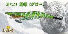 画像1: WILD CHASE 3.5号＃KL08 萌葱（グロー） (1)