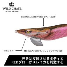 画像2: WILD CHASE 3.5号S/シャローtune（60）RG アジ泳がせ プレミアブラウン UV (2)