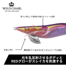 画像2: WILD CHASE 3.5号S/シャローtune（58）RG アジ泳がせ ギンガメパープル UV (2)