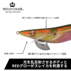 画像2: WILD CHASE 3.5号S/シャローtune（57）RG アジ泳がせ 鬼アジオリーブ UV (2)