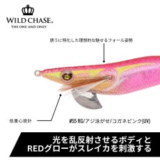 画像2: WILD CHASE 3.5号S/シャローtune（55）RG アジ泳がせ コガネピンク UV (2)
