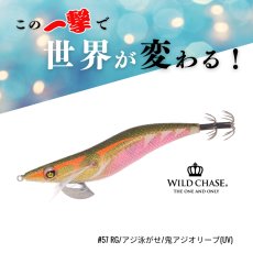 画像1: WILD CHASE 3.5号S/シャローtune（57）RG アジ泳がせ 鬼アジオリーブ UV (1)