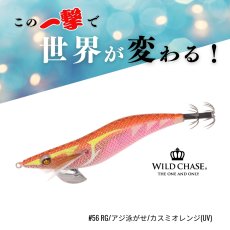 画像1: WILD CHASE 3.5号S/シャローtune（56） RG アジ泳がせ カスミオレンジ UV (1)