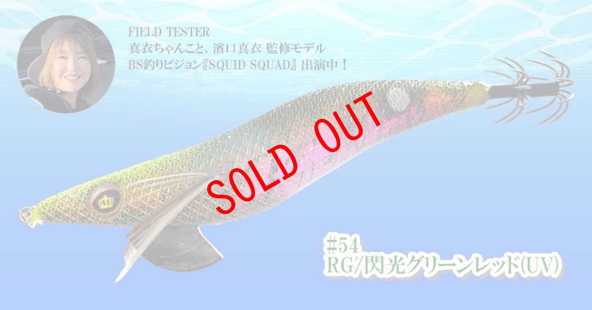 画像1: WILD CHASE 3.5号S/シャローtune（54）RG/閃光グリーンレッド (UV) (1)