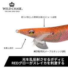 画像2: WILD CHASE 3.0号#62 RG/閃光メープルオレンジ(UV) (2)