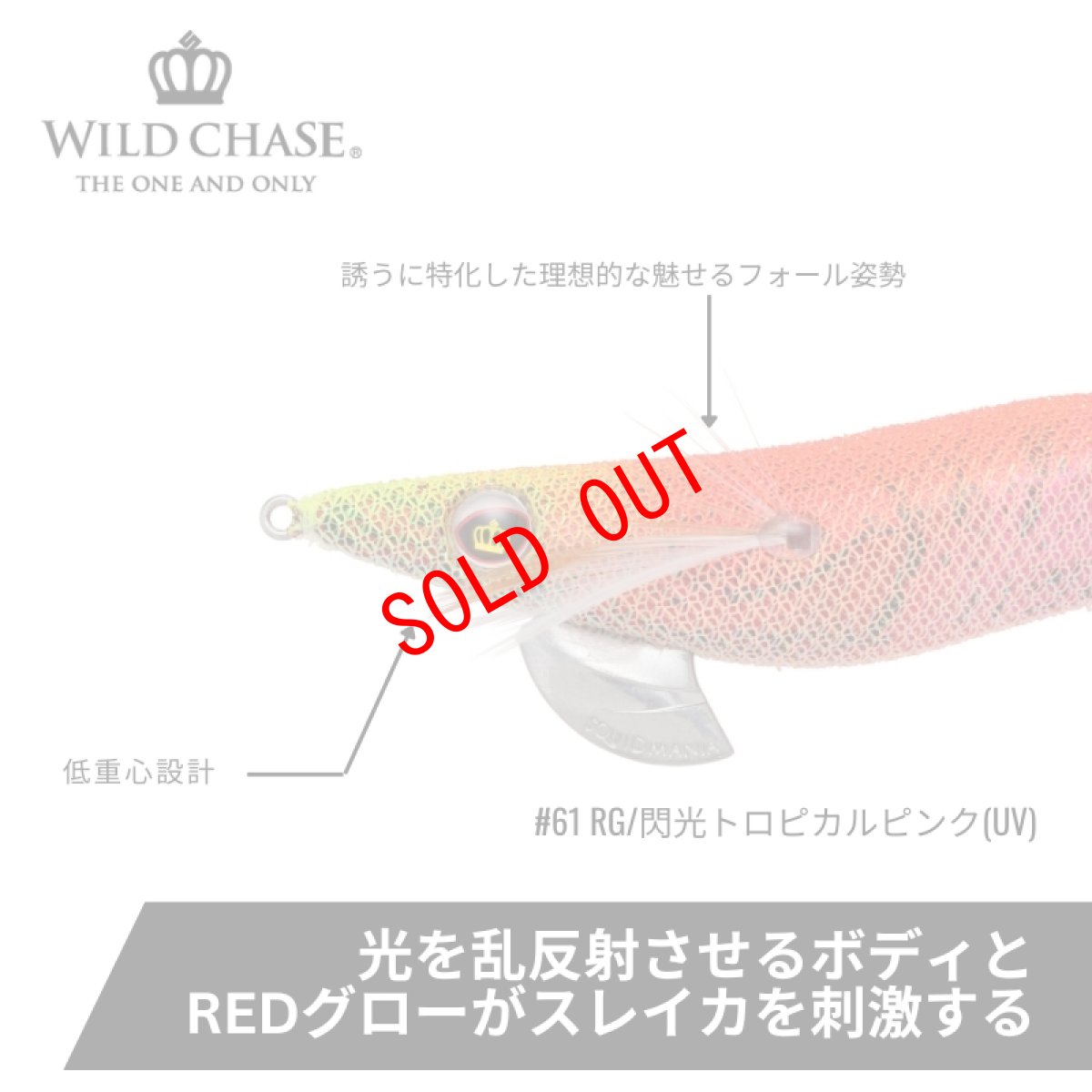 画像2: WILD CHASE 3.0号#61 RG/閃光トロピカルピンク(UV) (2)