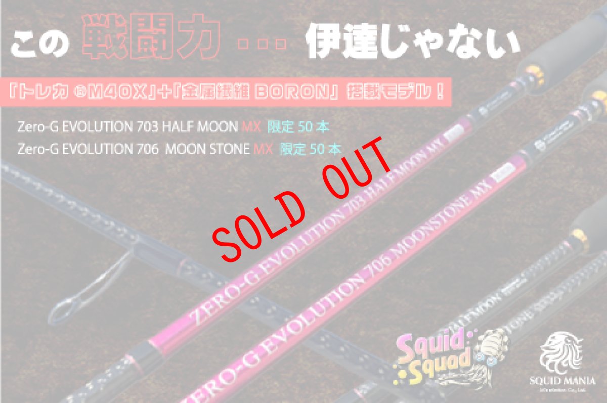 画像2: ZERO-G EVOLUTION 703 HALF MOON MX BORON （MMH) (2)