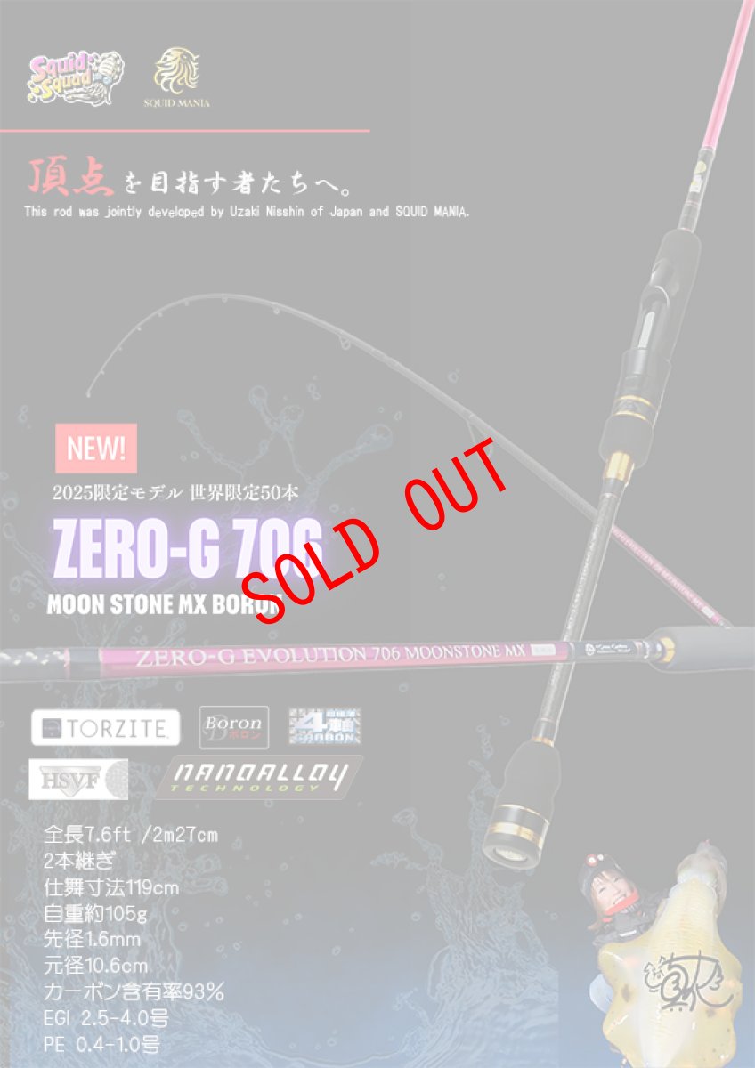 画像1: ZERO-G EVOLUTION 706 MOON STONE MX BORON（MLM） (1)