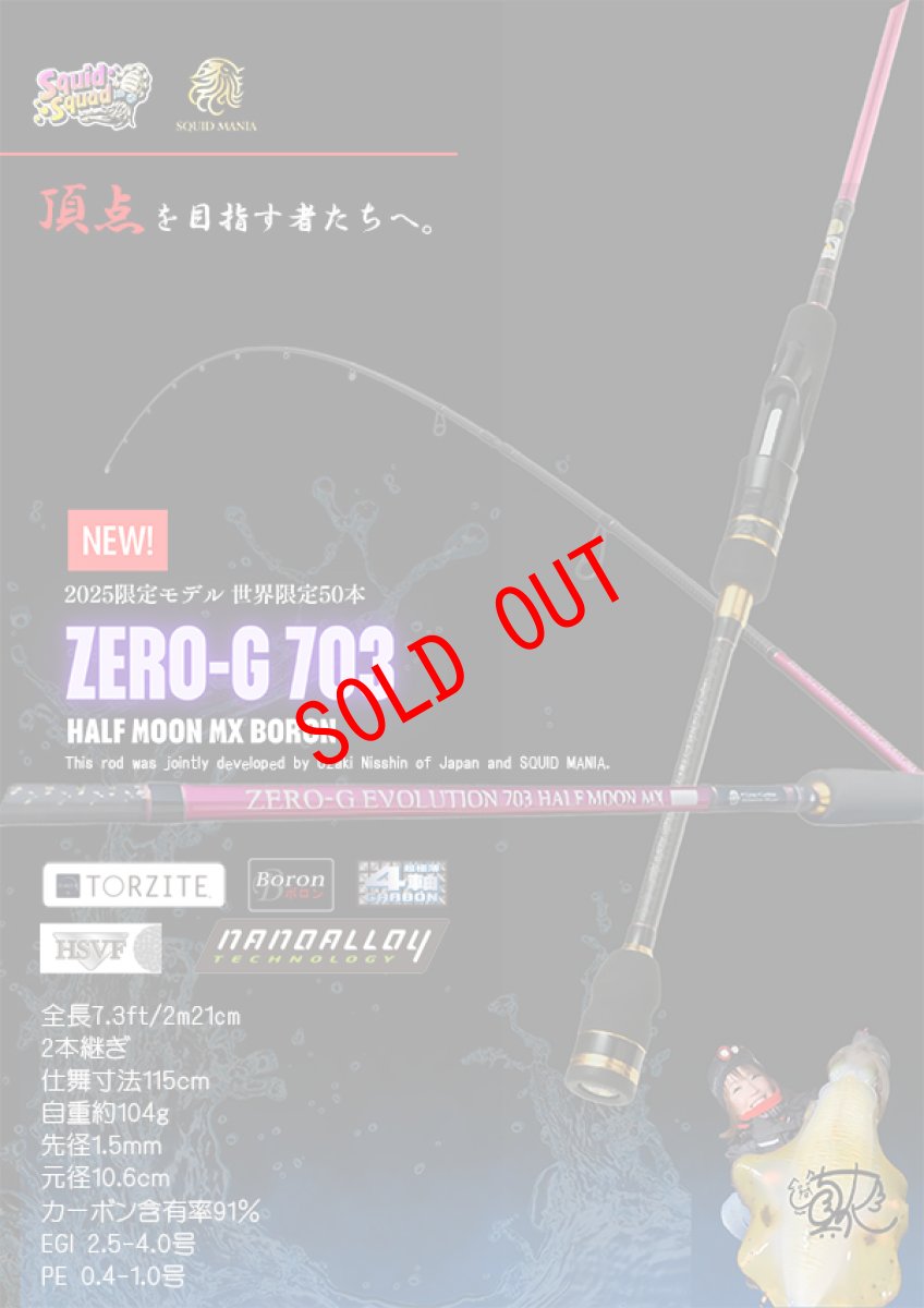 画像1: ZERO-G EVOLUTION 703 HALF MOON MX BORON （MMH) (1)