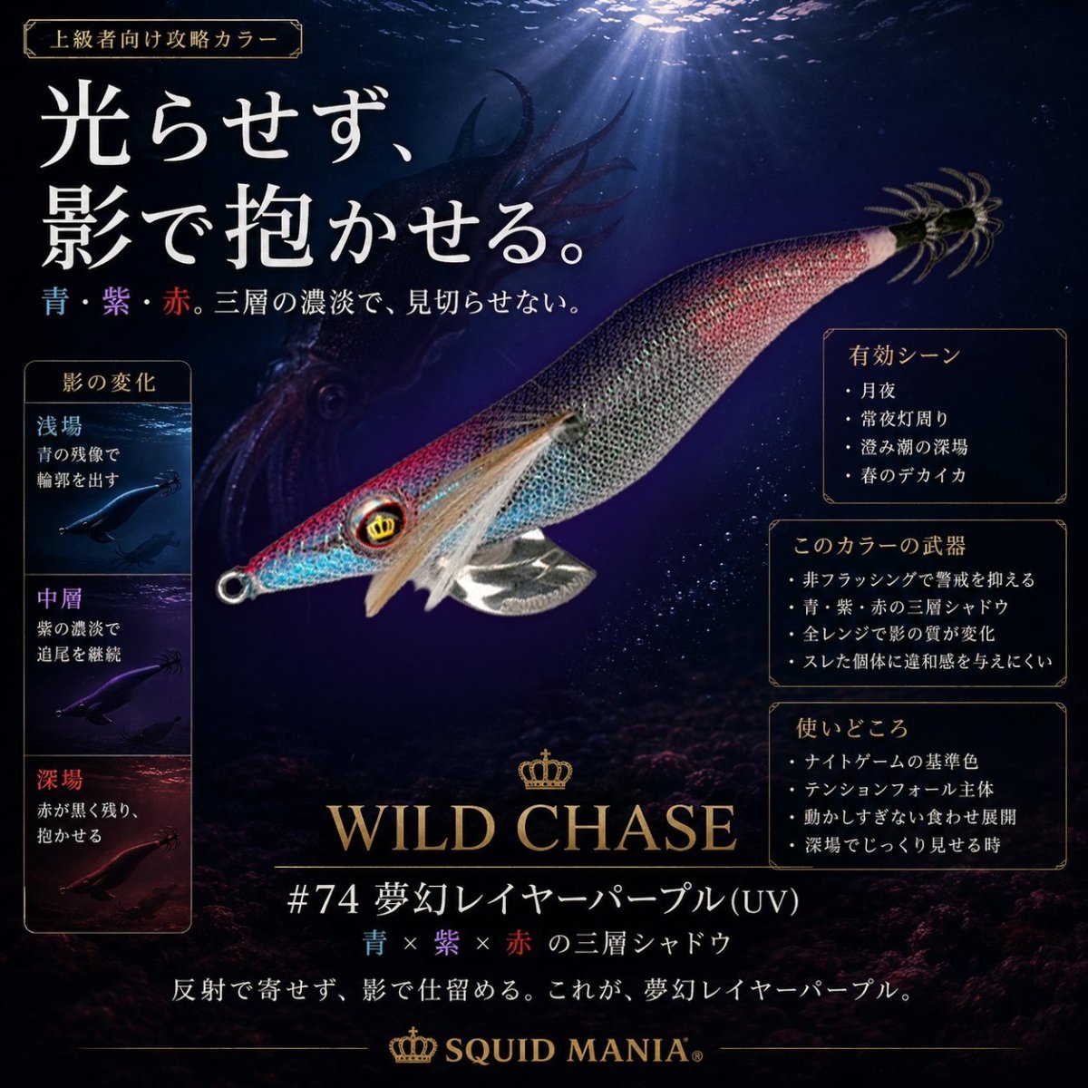 画像1: WILD CHASE 3.0号   (74) 夢幻レイヤーパープル(UV) (1)