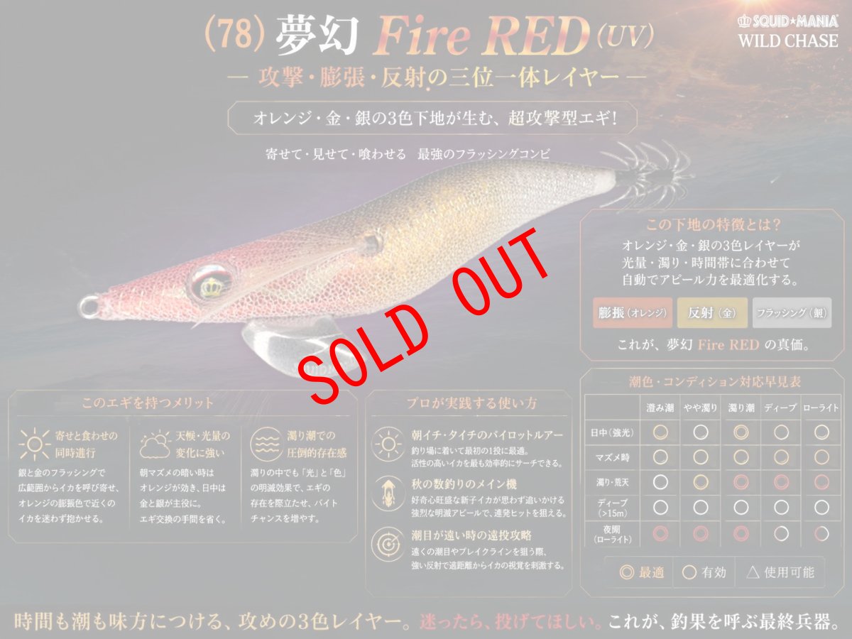画像1: WILD CHASE 3.0号（78) 夢幻 Fire RED (UV) (1)