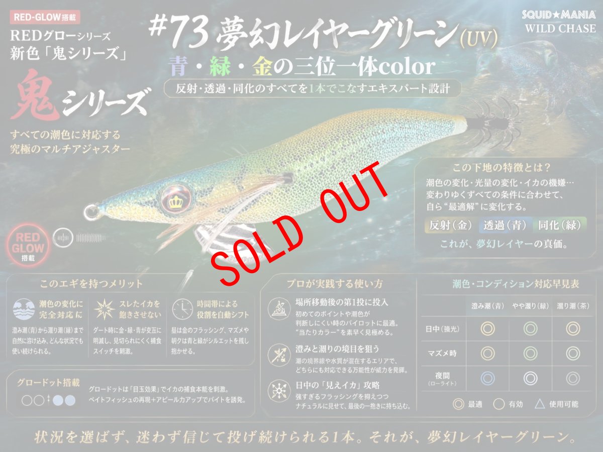 画像1: WILD CHASE 3.0号  (73) 夢幻レイヤーグリーン(UV) (1)