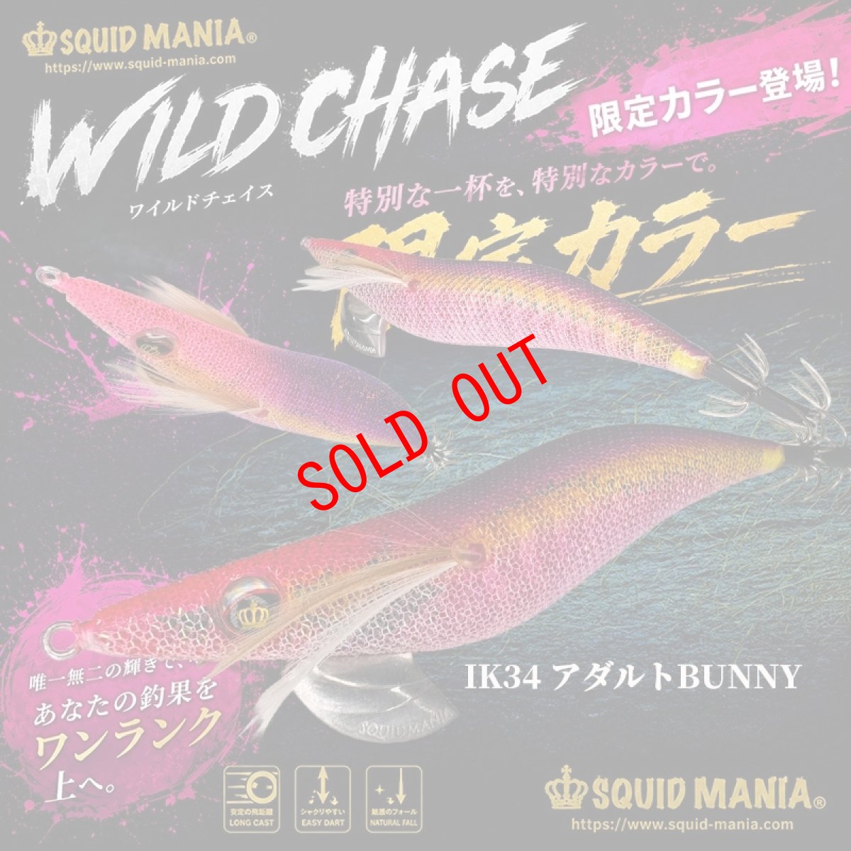 画像1: 限定/WILDCHASE 3.5号シャロー IK34 アダルトBUNNY（UV） (1)