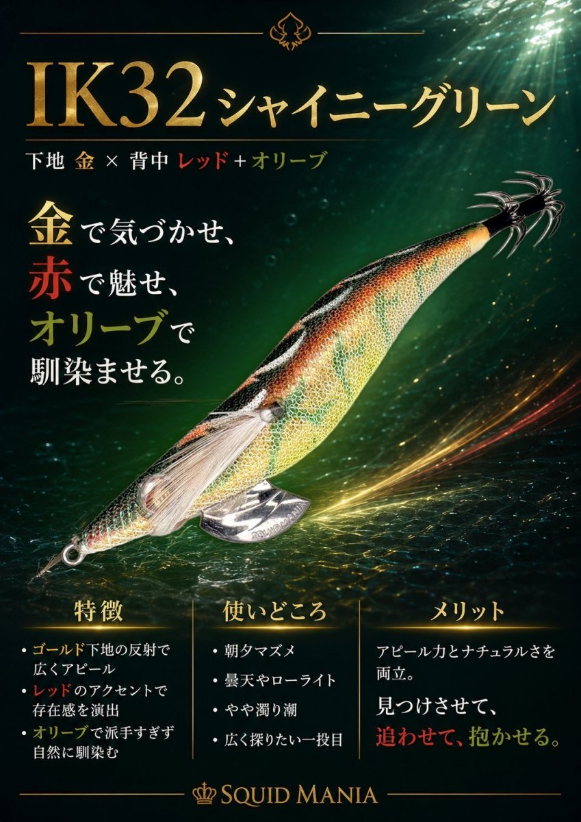 画像1: 限定/WILD CHASE 3.5号 IK32 シャイニーグリーン (1)