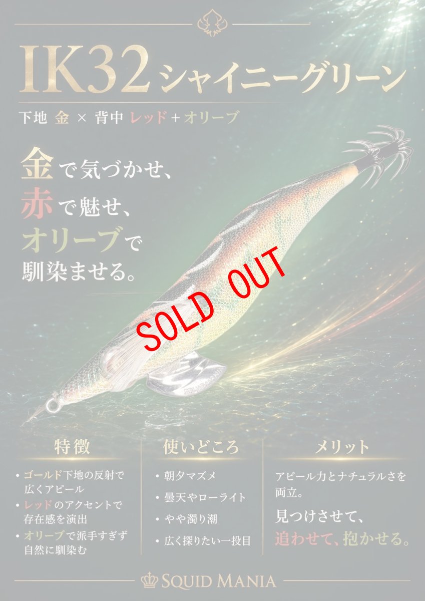 画像1: 限定/WILD CHASE 3.5号 IK32 シャイニーグリーン (1)